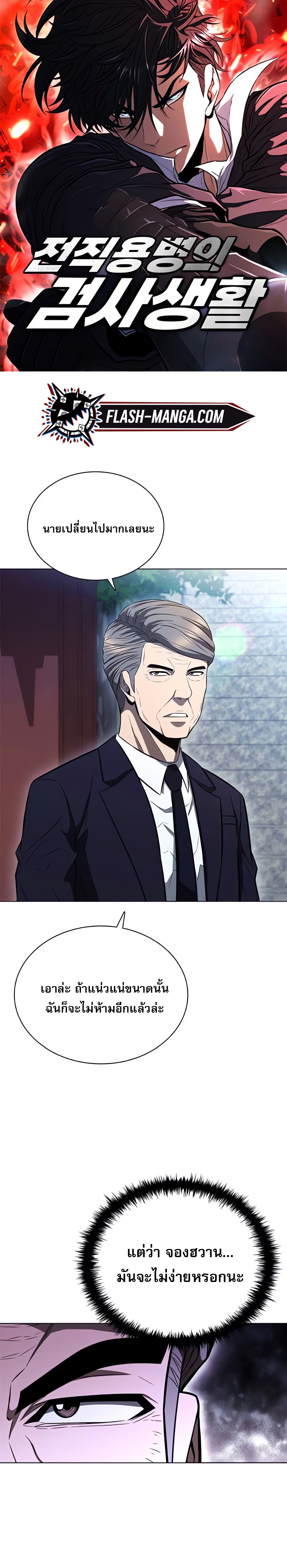 The Former Mercenary’s Life as a Prosecutor ชีวิตอัยการของอดีตทหารรับจ้าง - หน้า 1