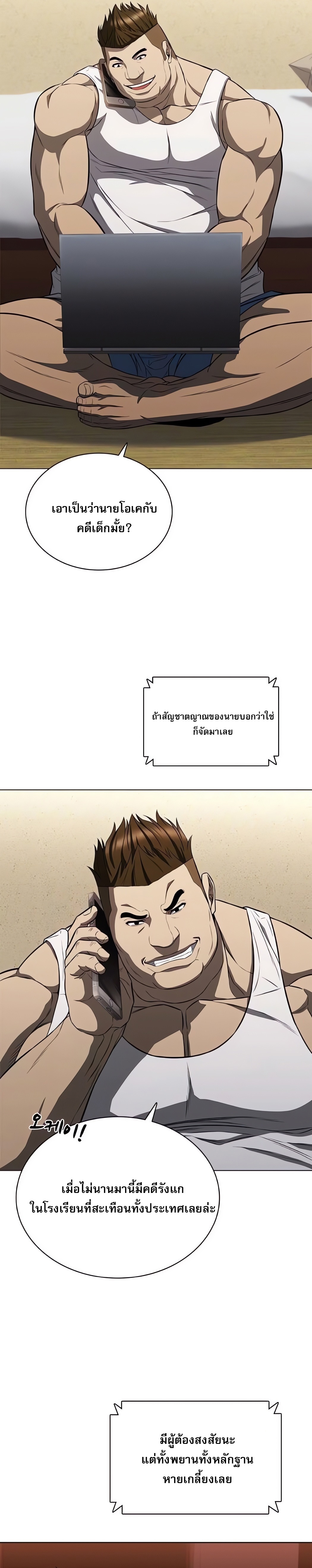 The Former Mercenary’s Life as a Prosecutor ชีวิตอัยการของอดีตทหารรับจ้าง - หน้า 10
