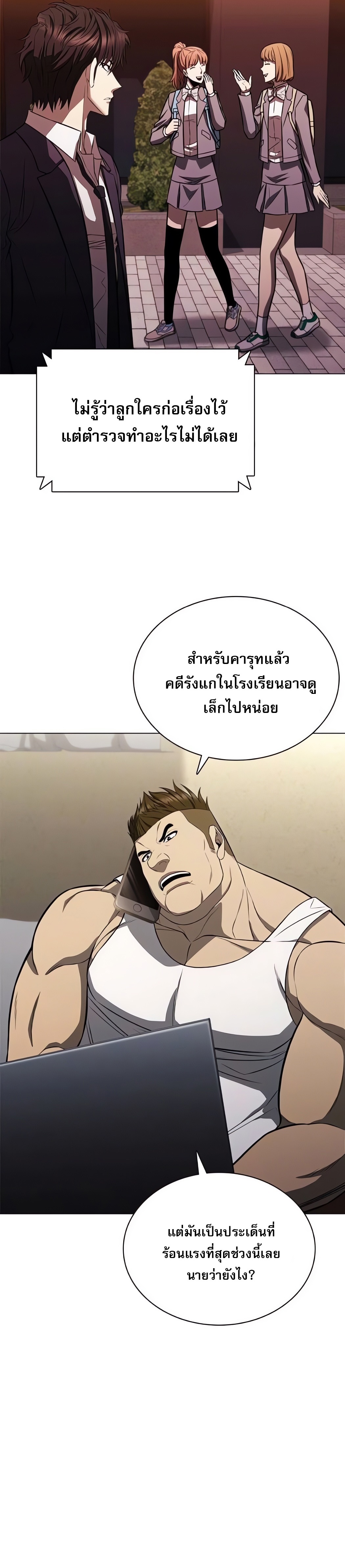 The Former Mercenary’s Life as a Prosecutor ชีวิตอัยการของอดีตทหารรับจ้าง - หน้า 11