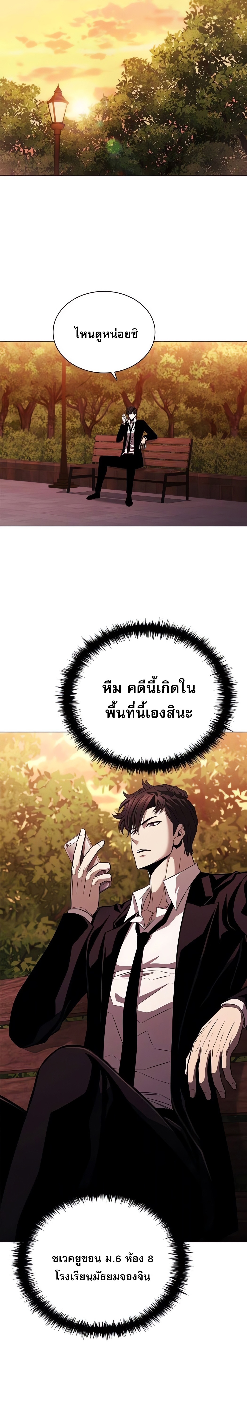 The Former Mercenary’s Life as a Prosecutor ชีวิตอัยการของอดีตทหารรับจ้าง - หน้า 13