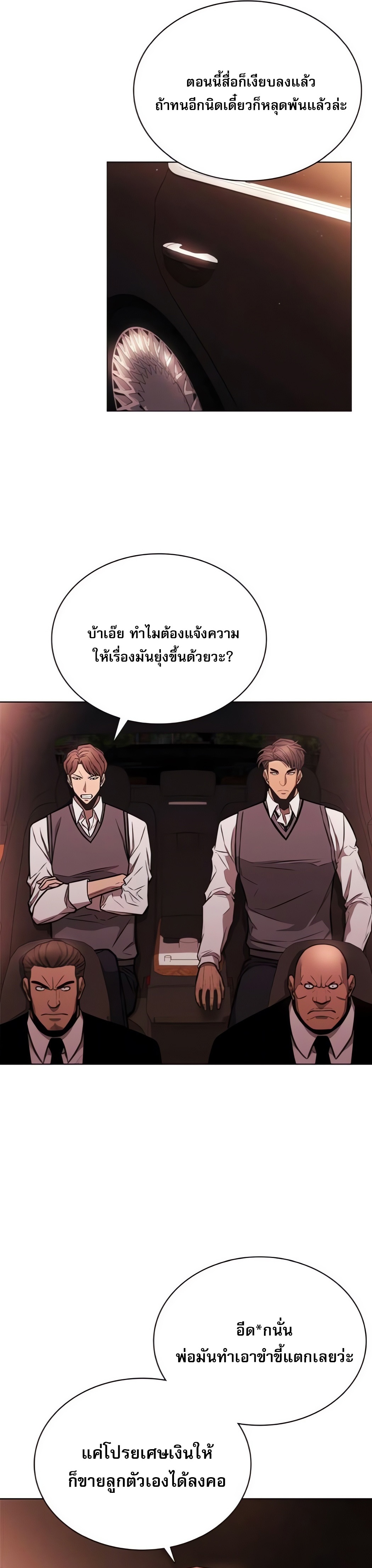 The Former Mercenary’s Life as a Prosecutor ชีวิตอัยการของอดีตทหารรับจ้าง - หน้า 19