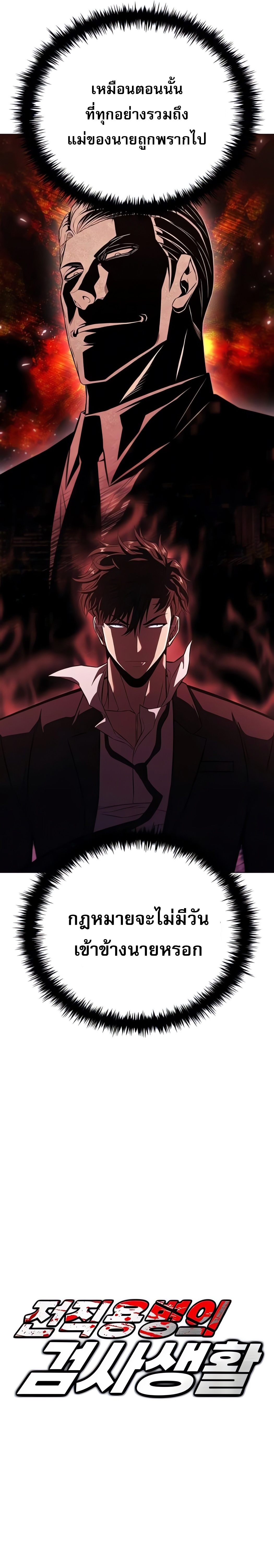 The Former Mercenary’s Life as a Prosecutor ชีวิตอัยการของอดีตทหารรับจ้าง - หน้า 2