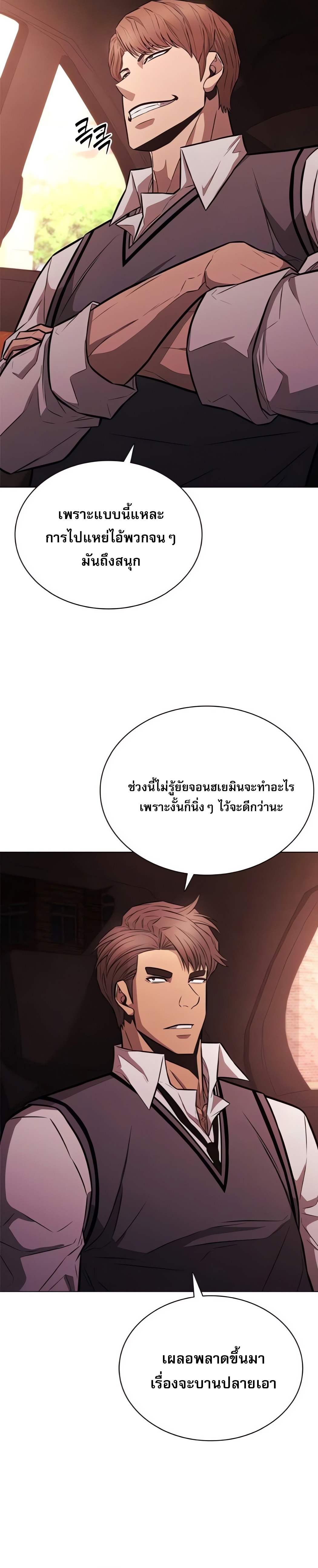 The Former Mercenary’s Life as a Prosecutor ชีวิตอัยการของอดีตทหารรับจ้าง - หน้า 20