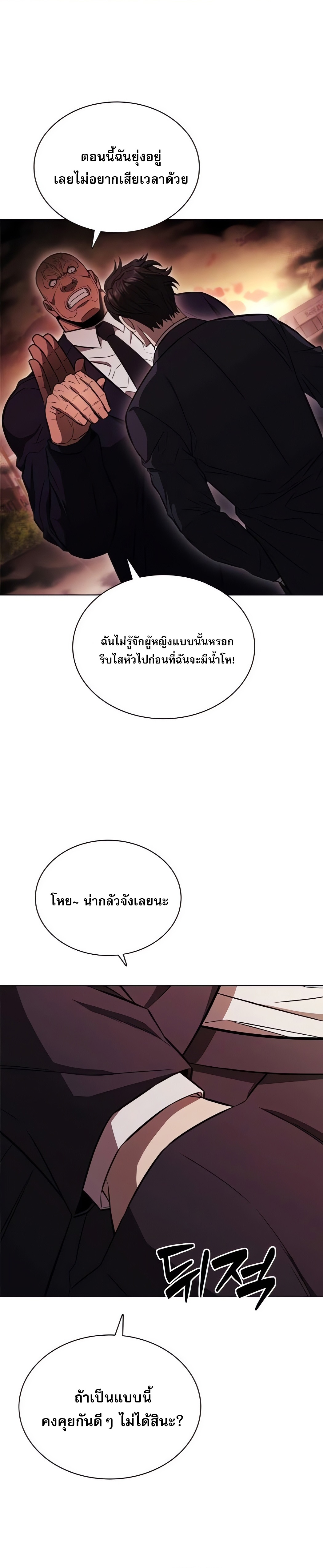 The Former Mercenary’s Life as a Prosecutor ชีวิตอัยการของอดีตทหารรับจ้าง - หน้า 24