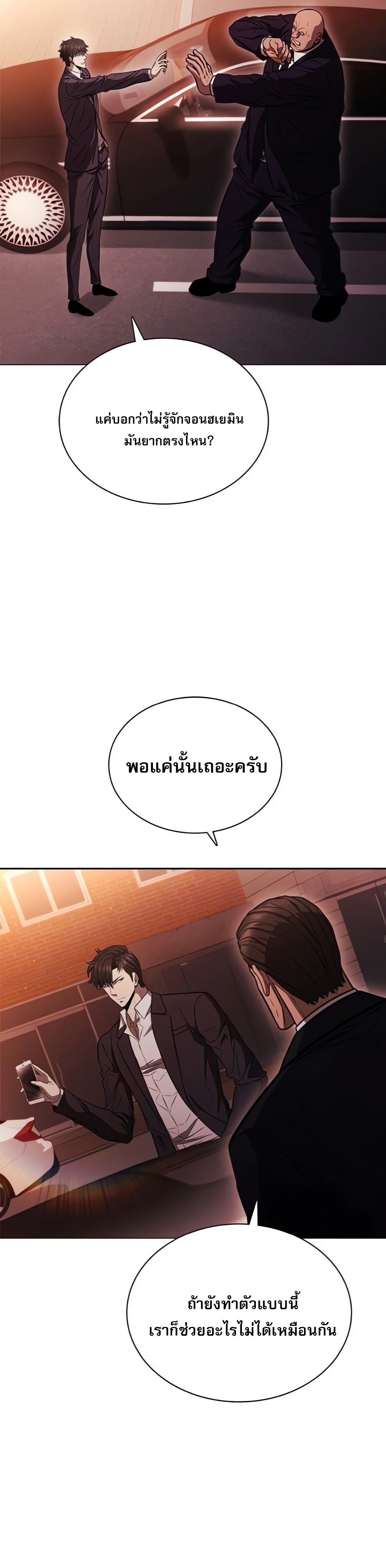 The Former Mercenary’s Life as a Prosecutor ชีวิตอัยการของอดีตทหารรับจ้าง - หน้า 26