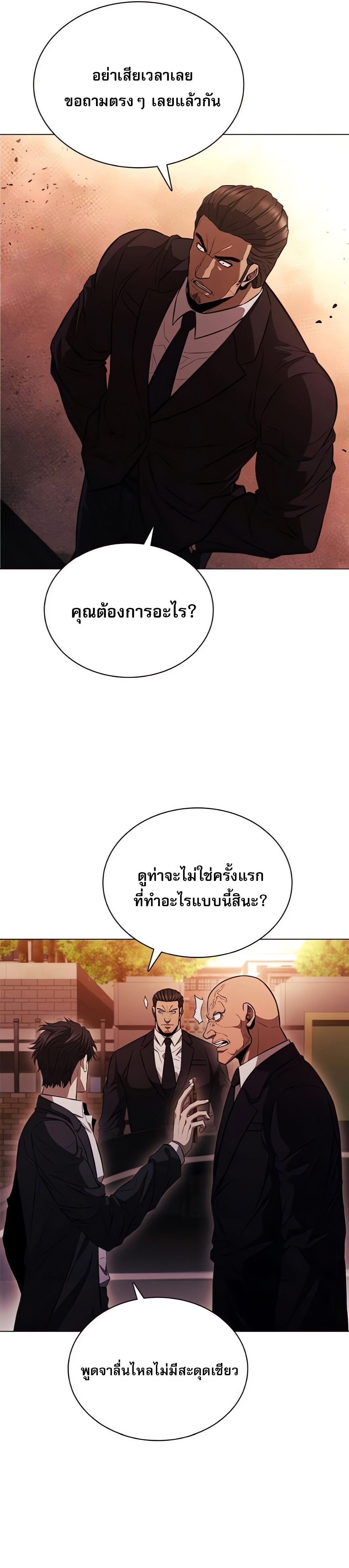 The Former Mercenary’s Life as a Prosecutor ชีวิตอัยการของอดีตทหารรับจ้าง - หน้า 27