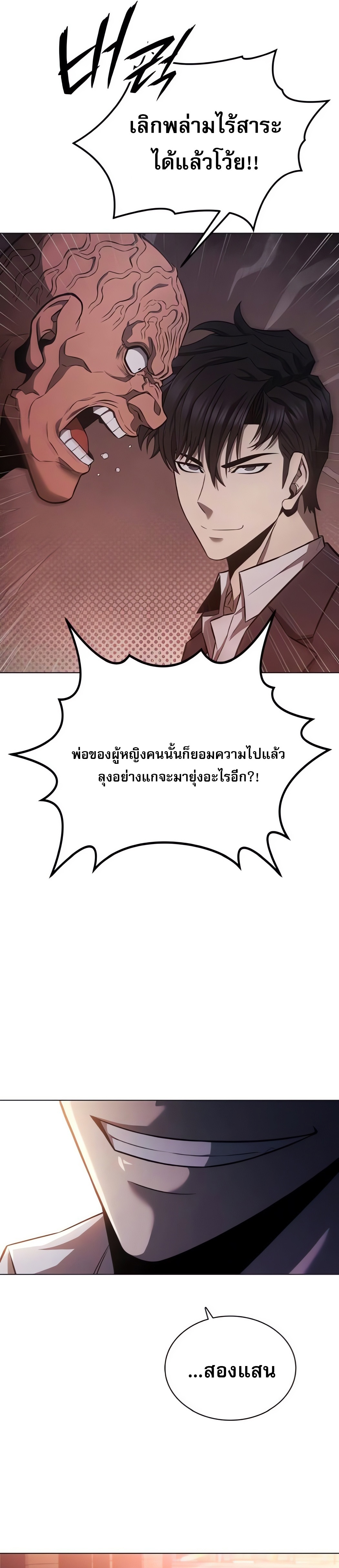 The Former Mercenary’s Life as a Prosecutor ชีวิตอัยการของอดีตทหารรับจ้าง - หน้า 28
