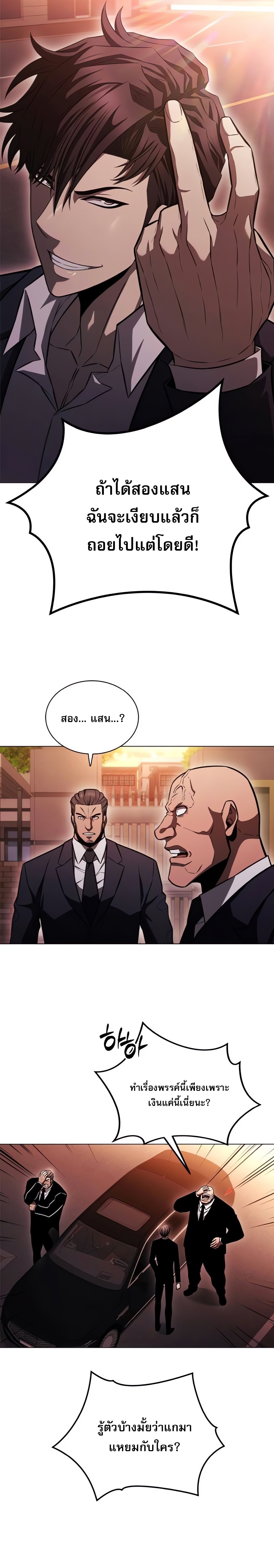 The Former Mercenary’s Life as a Prosecutor ชีวิตอัยการของอดีตทหารรับจ้าง - หน้า 29