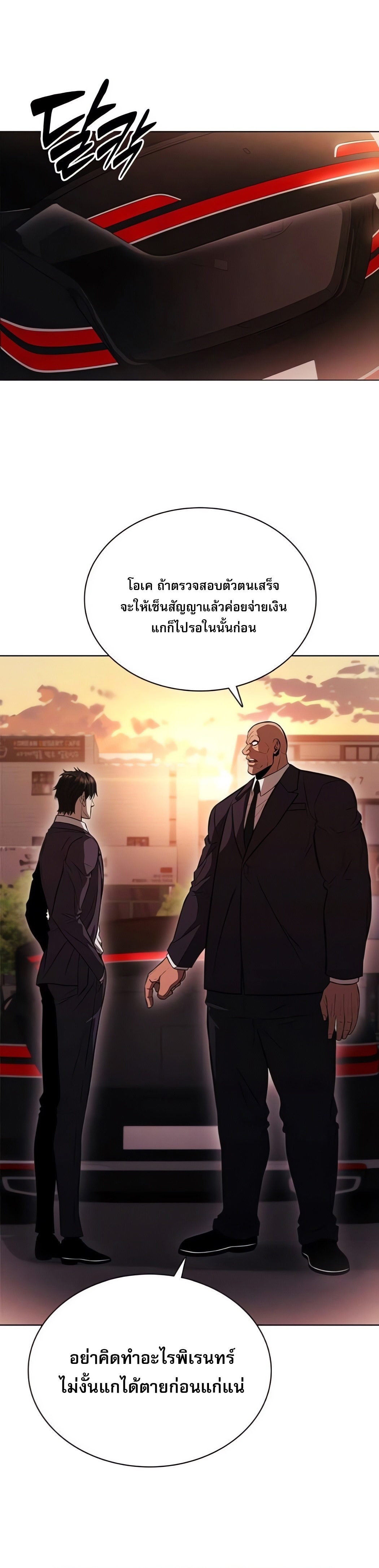 The Former Mercenary’s Life as a Prosecutor ชีวิตอัยการของอดีตทหารรับจ้าง - หน้า 30
