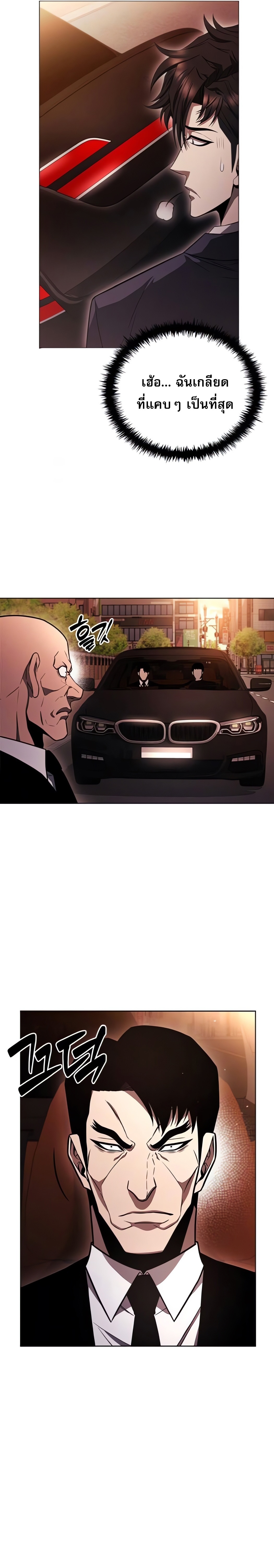 The Former Mercenary’s Life as a Prosecutor ชีวิตอัยการของอดีตทหารรับจ้าง - หน้า 31