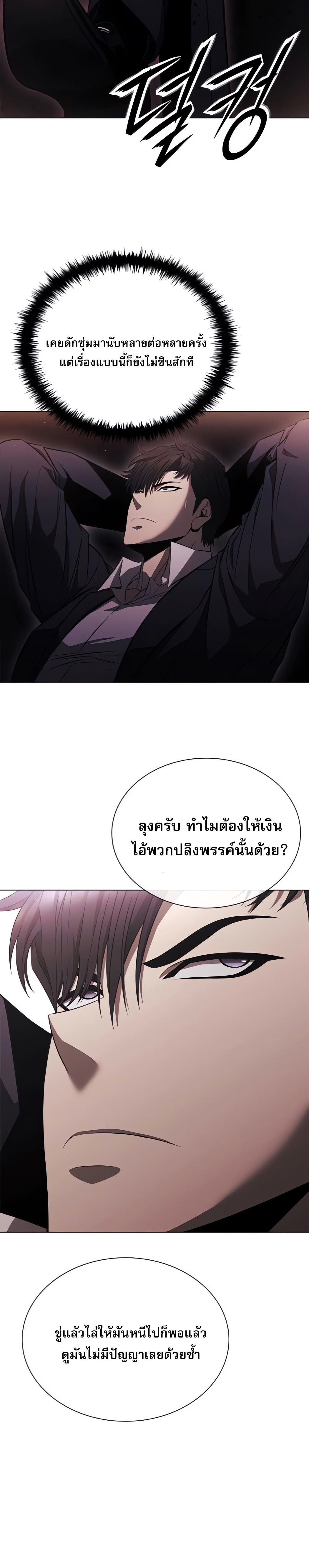The Former Mercenary’s Life as a Prosecutor ชีวิตอัยการของอดีตทหารรับจ้าง - หน้า 33