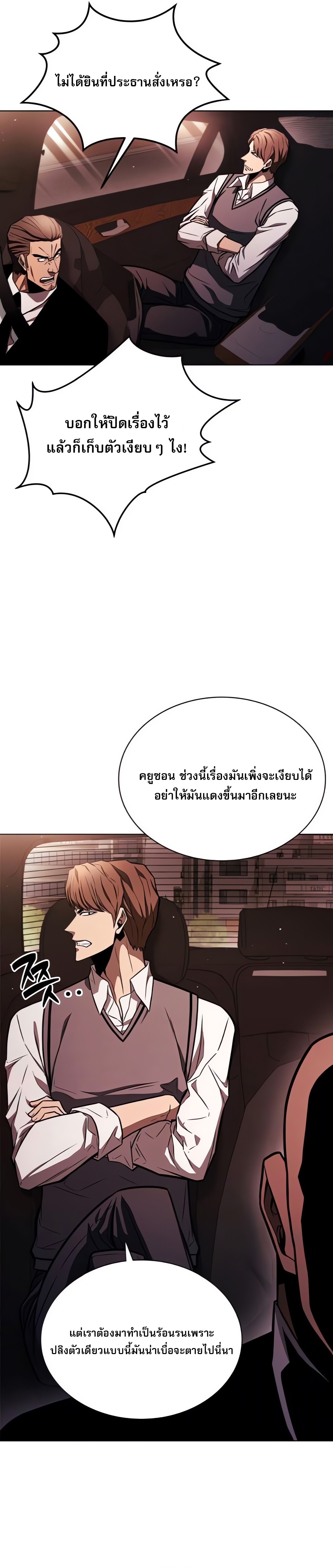 The Former Mercenary’s Life as a Prosecutor ชีวิตอัยการของอดีตทหารรับจ้าง - หน้า 34