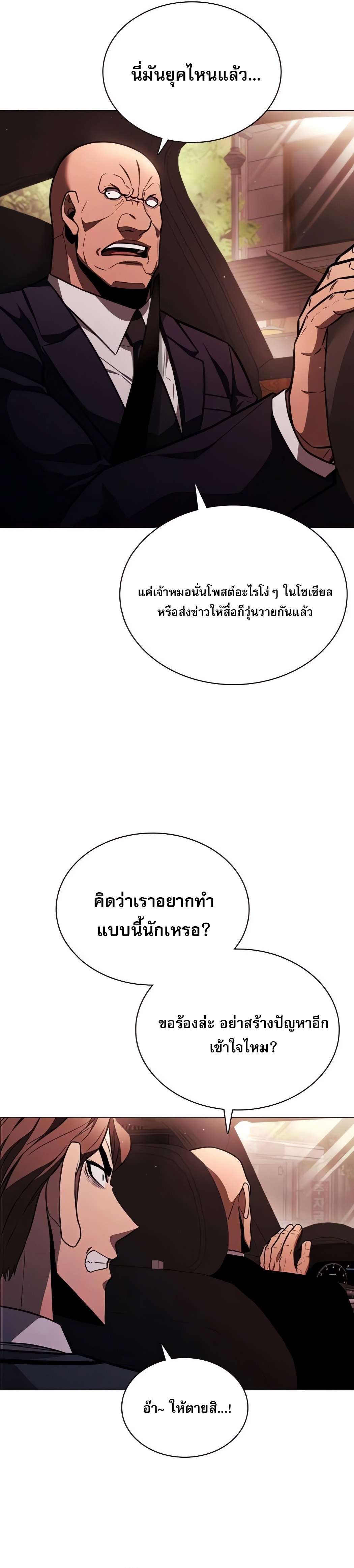 The Former Mercenary’s Life as a Prosecutor ชีวิตอัยการของอดีตทหารรับจ้าง - หน้า 35