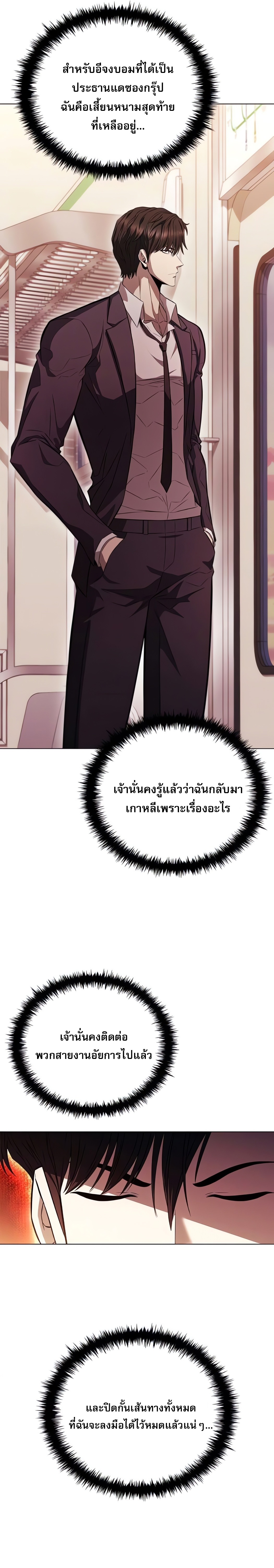The Former Mercenary’s Life as a Prosecutor ชีวิตอัยการของอดีตทหารรับจ้าง - หน้า 4