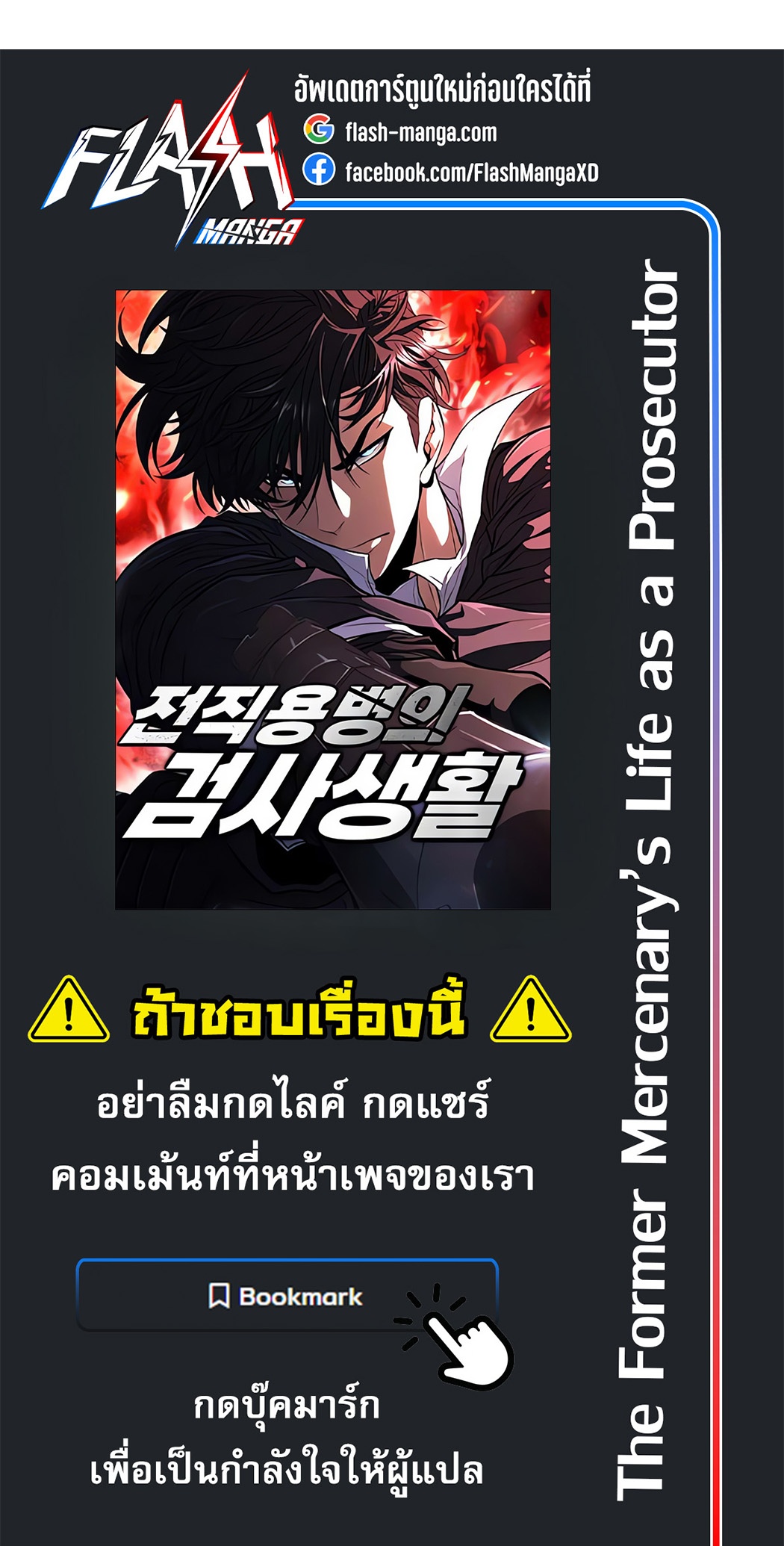 The Former Mercenary’s Life as a Prosecutor ชีวิตอัยการของอดีตทหารรับจ้าง - หน้า 44