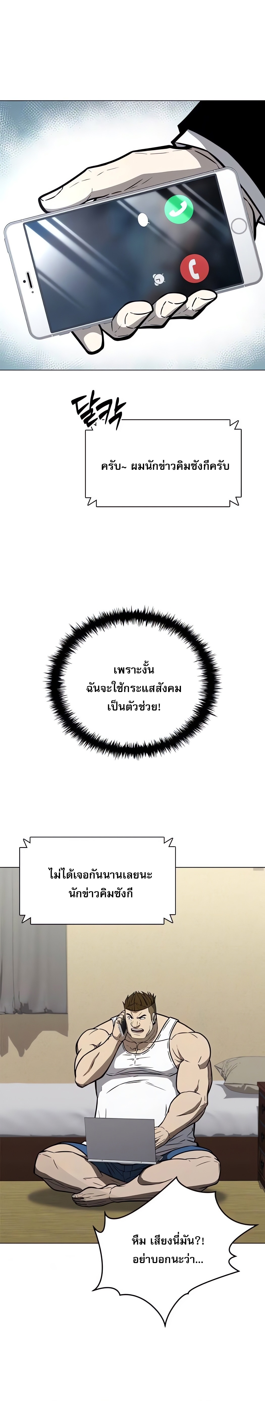 The Former Mercenary’s Life as a Prosecutor ชีวิตอัยการของอดีตทหารรับจ้าง - หน้า 5