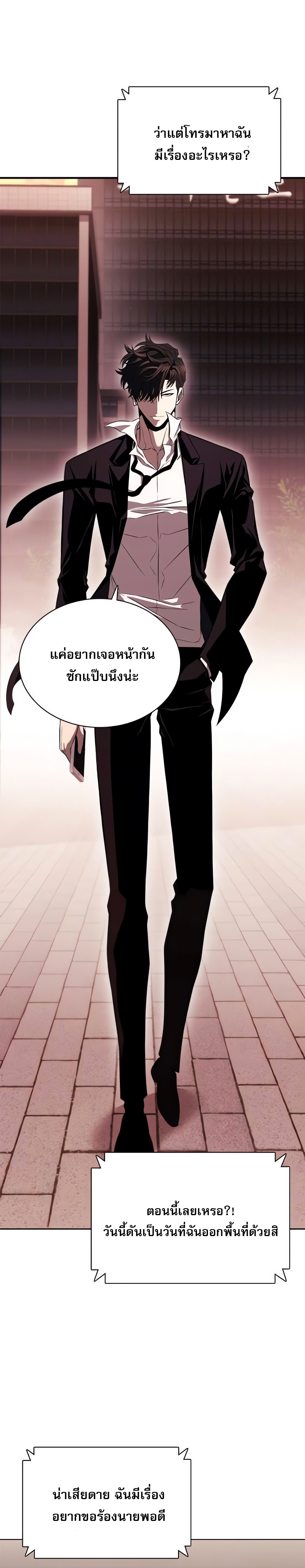 The Former Mercenary’s Life as a Prosecutor ชีวิตอัยการของอดีตทหารรับจ้าง - หน้า 7