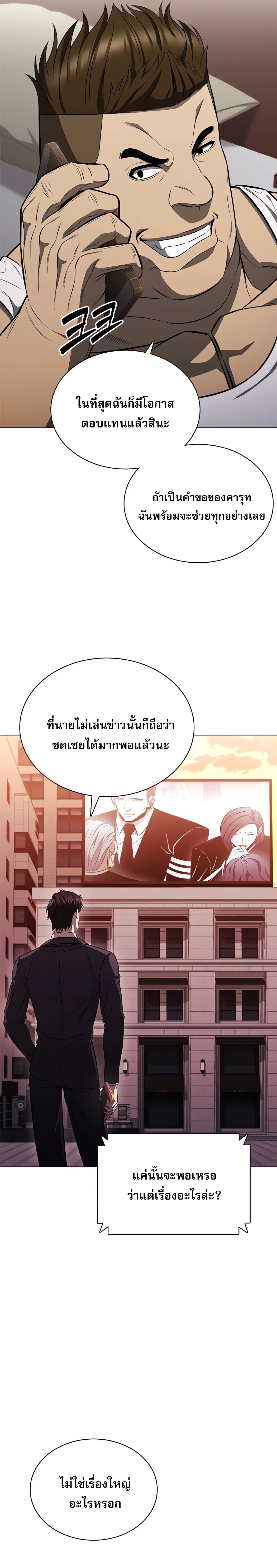 The Former Mercenary’s Life as a Prosecutor ชีวิตอัยการของอดีตทหารรับจ้าง - หน้า 8
