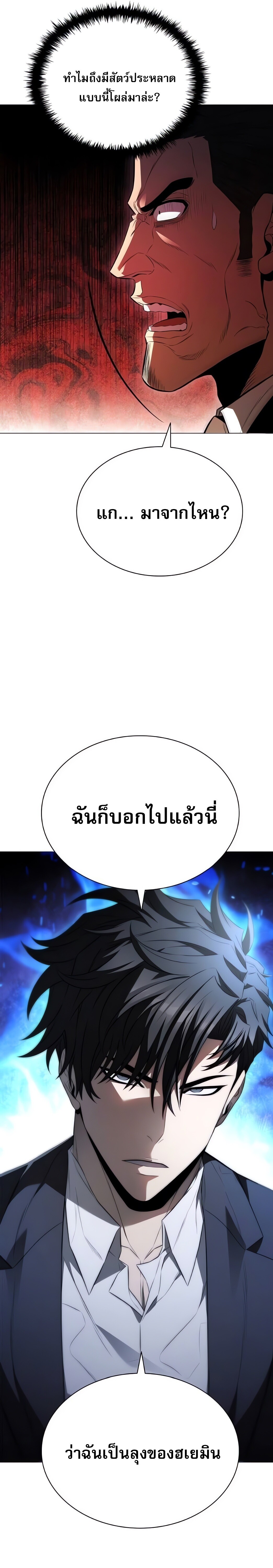 The Former Mercenary’s Life as a Prosecutor ชีวิตอัยการของอดีตทหารรับจ้าง - หน้า 19
