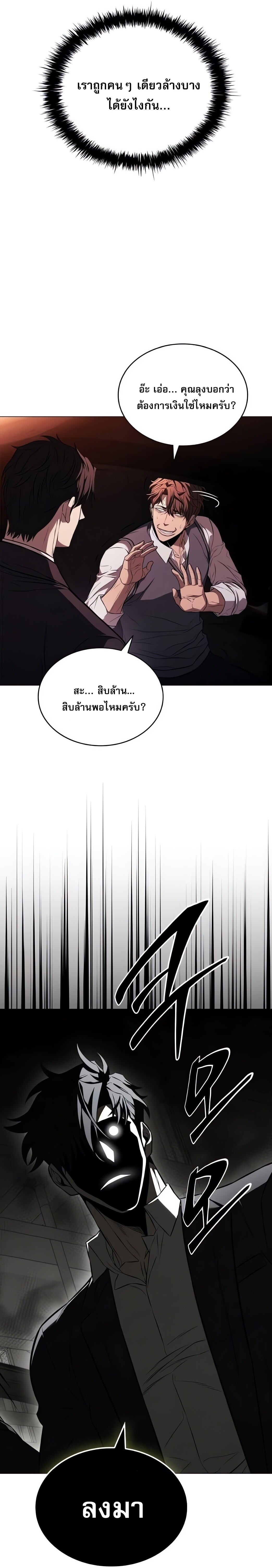 The Former Mercenary’s Life as a Prosecutor ชีวิตอัยการของอดีตทหารรับจ้าง - หน้า 24