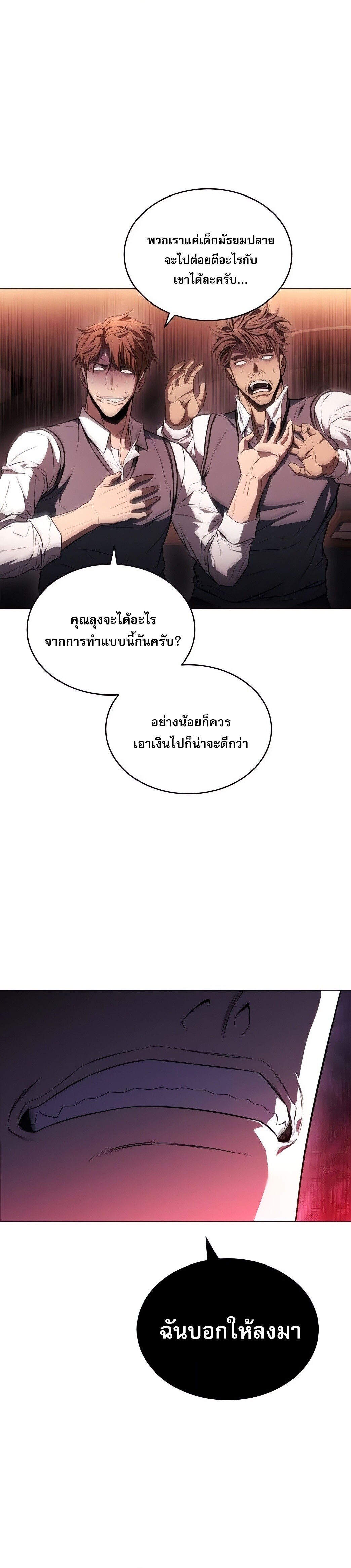 The Former Mercenary’s Life as a Prosecutor ชีวิตอัยการของอดีตทหารรับจ้าง - หน้า 25
