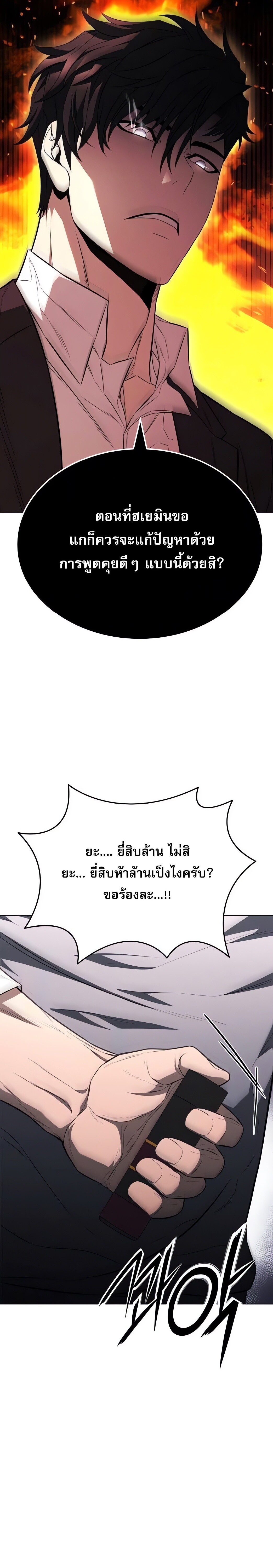 The Former Mercenary’s Life as a Prosecutor ชีวิตอัยการของอดีตทหารรับจ้าง - หน้า 27