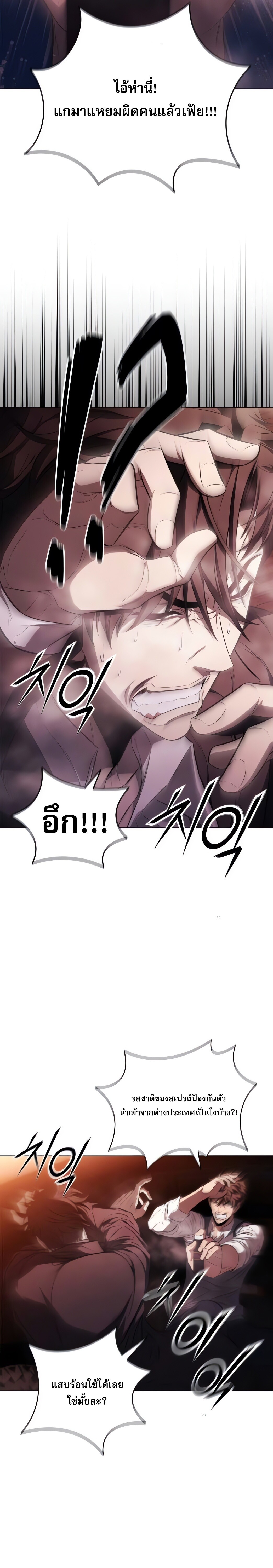 The Former Mercenary’s Life as a Prosecutor ชีวิตอัยการของอดีตทหารรับจ้าง - หน้า 30