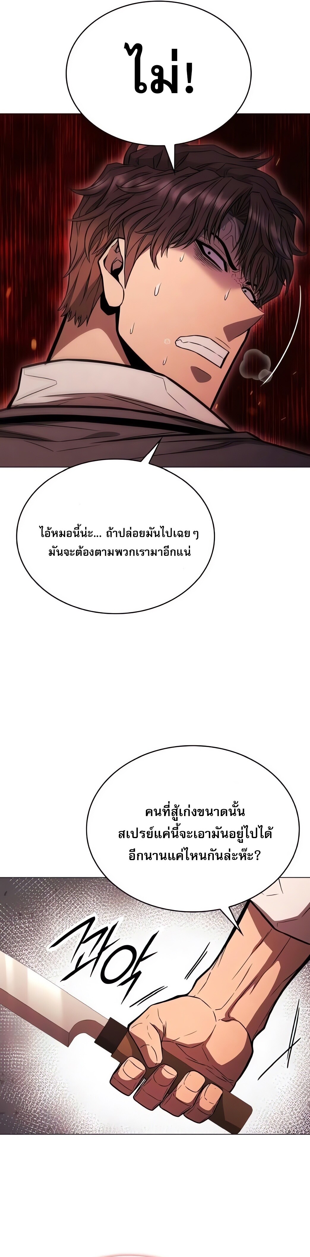 The Former Mercenary’s Life as a Prosecutor ชีวิตอัยการของอดีตทหารรับจ้าง - หน้า 34
