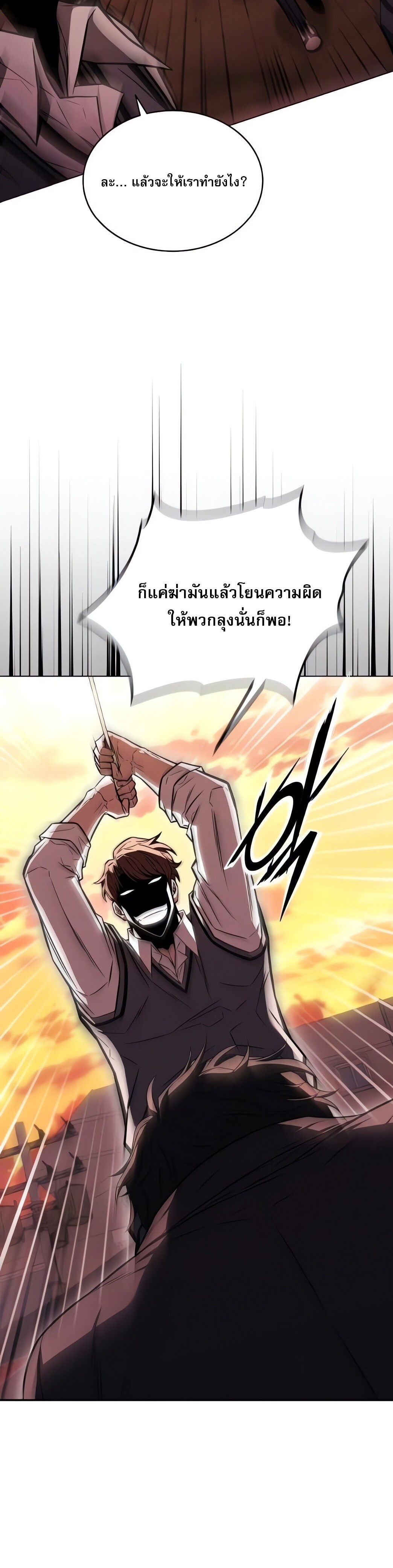 The Former Mercenary’s Life as a Prosecutor ชีวิตอัยการของอดีตทหารรับจ้าง - หน้า 37