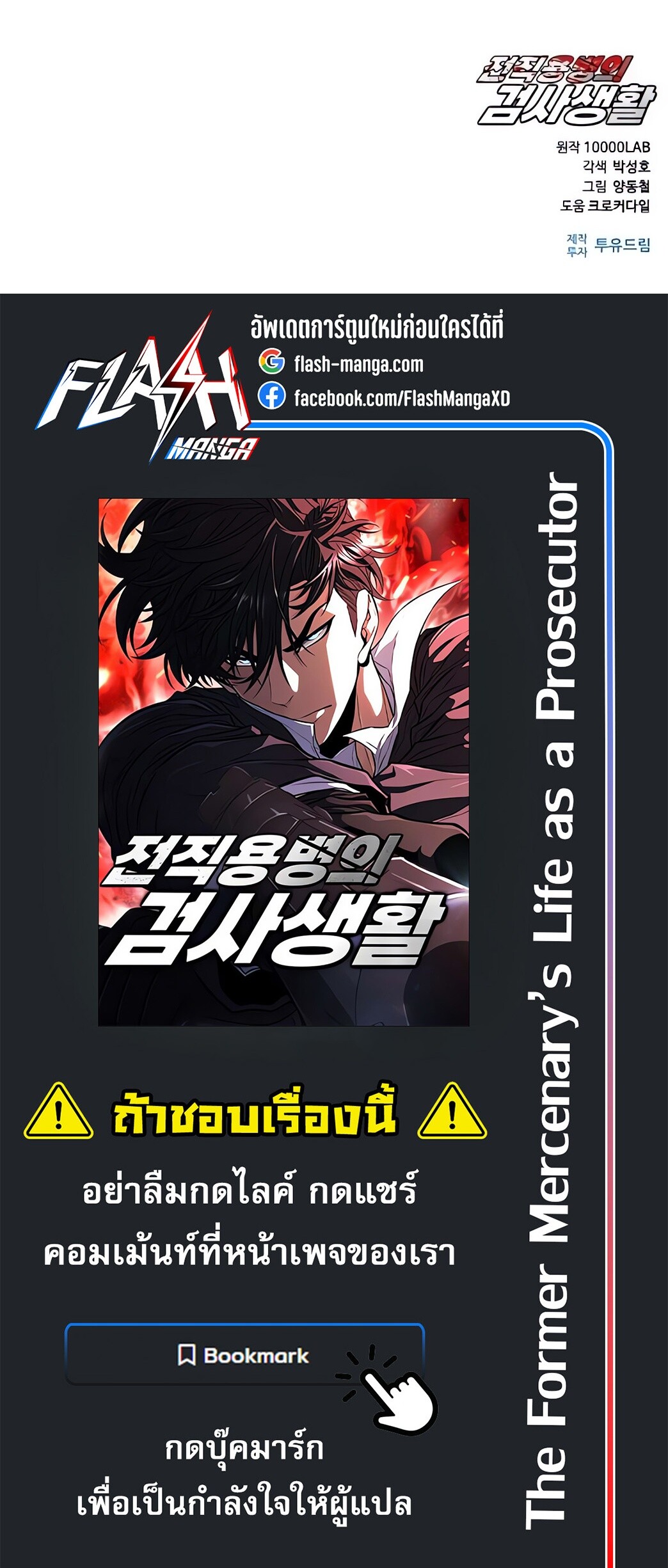 The Former Mercenary’s Life as a Prosecutor ชีวิตอัยการของอดีตทหารรับจ้าง - หน้า 39