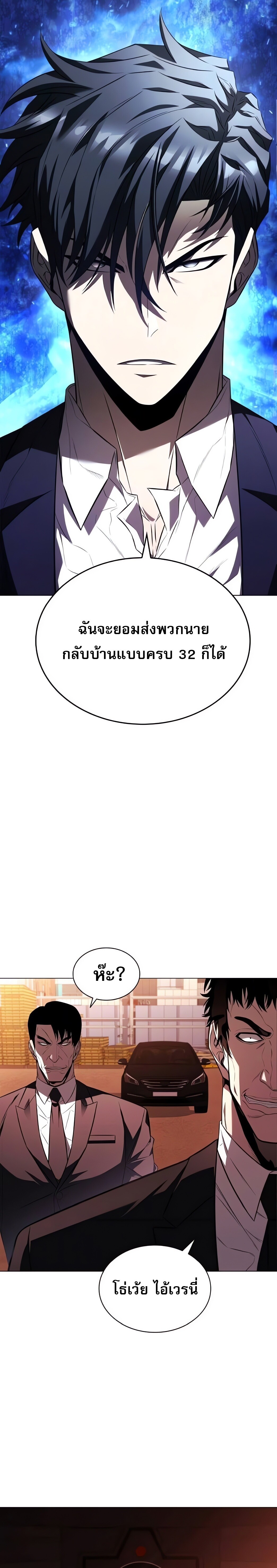 The Former Mercenary’s Life as a Prosecutor ชีวิตอัยการของอดีตทหารรับจ้าง - หน้า 5