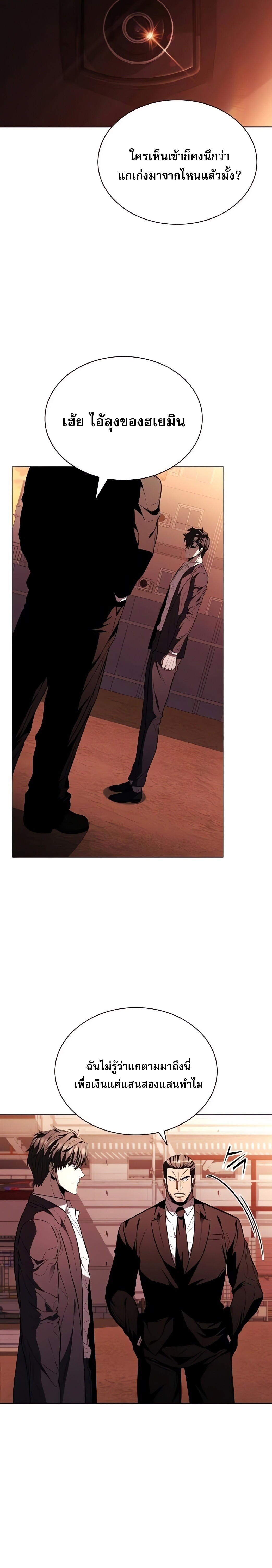 The Former Mercenary’s Life as a Prosecutor ชีวิตอัยการของอดีตทหารรับจ้าง - หน้า 6