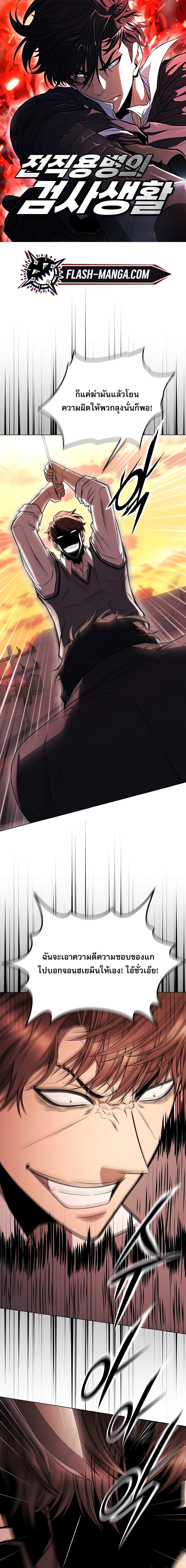 The Former Mercenary’s Life as a Prosecutor ชีวิตอัยการของอดีตทหารรับจ้าง - หน้า 1