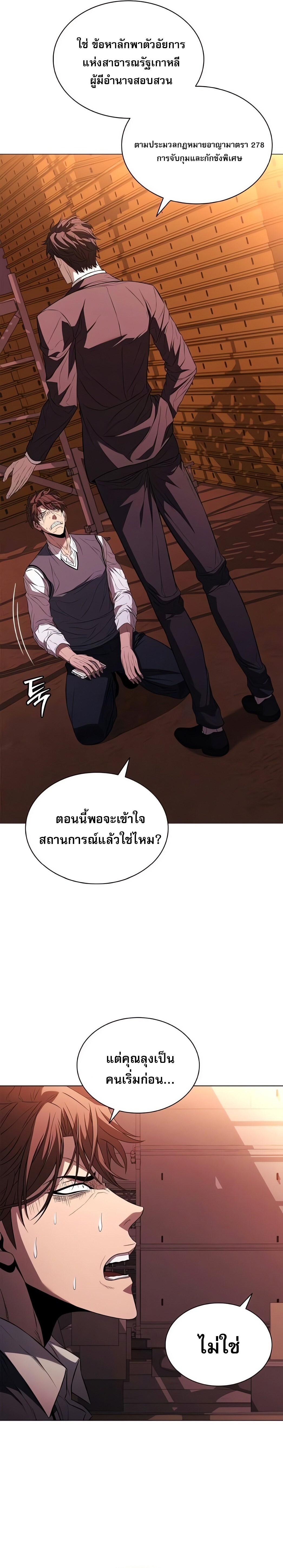 The Former Mercenary’s Life as a Prosecutor ชีวิตอัยการของอดีตทหารรับจ้าง - หน้า 12