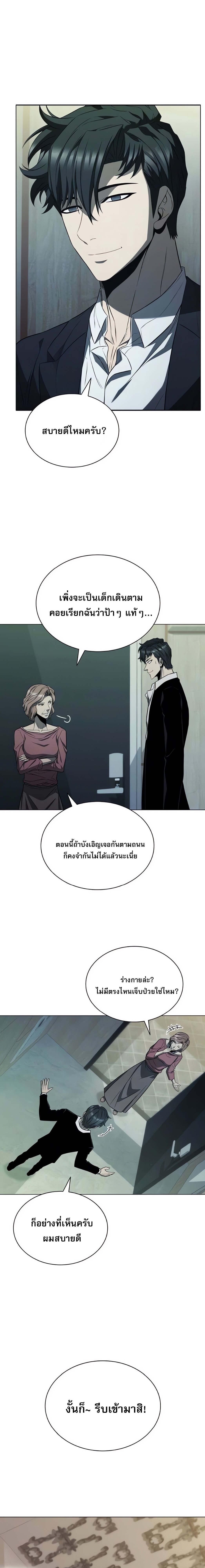The Former Mercenary’s Life as a Prosecutor ชีวิตอัยการของอดีตทหารรับจ้าง - หน้า 17