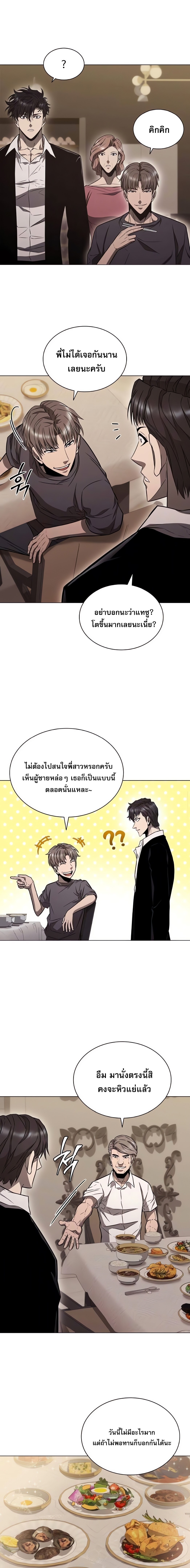 The Former Mercenary’s Life as a Prosecutor ชีวิตอัยการของอดีตทหารรับจ้าง - หน้า 19