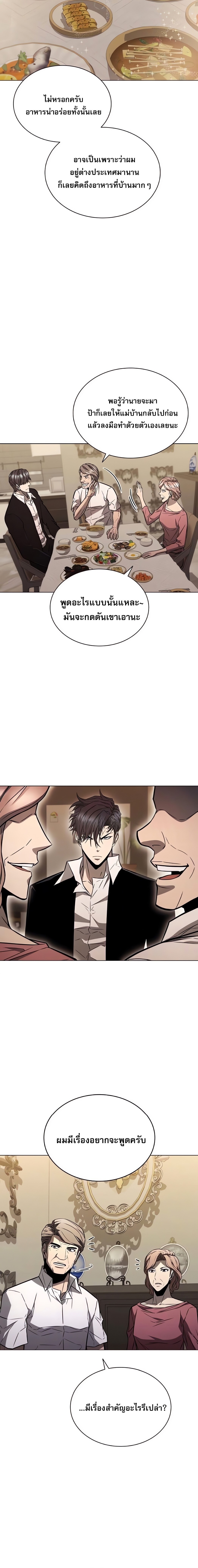 The Former Mercenary’s Life as a Prosecutor ชีวิตอัยการของอดีตทหารรับจ้าง - หน้า 20