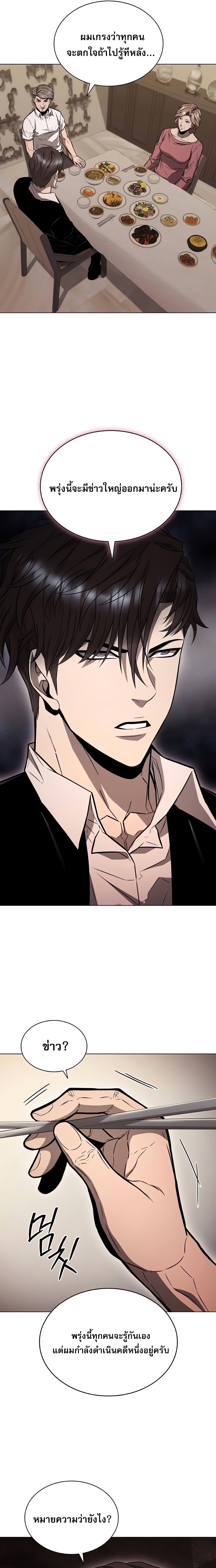 The Former Mercenary’s Life as a Prosecutor ชีวิตอัยการของอดีตทหารรับจ้าง - หน้า 21