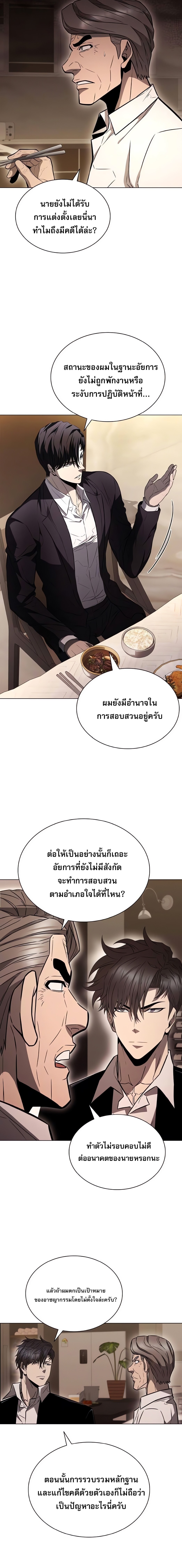 The Former Mercenary’s Life as a Prosecutor ชีวิตอัยการของอดีตทหารรับจ้าง - หน้า 22