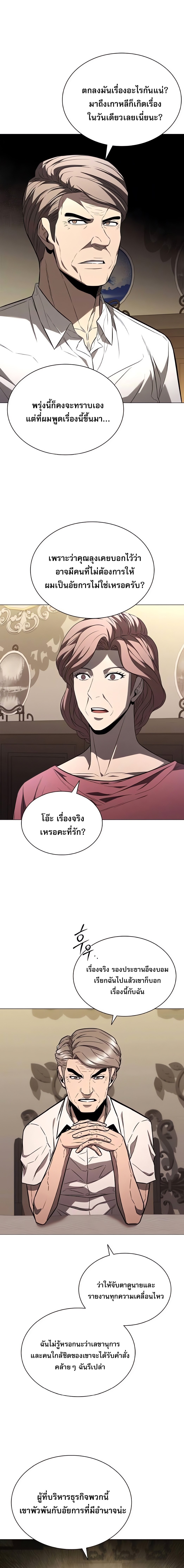 The Former Mercenary’s Life as a Prosecutor ชีวิตอัยการของอดีตทหารรับจ้าง - หน้า 23