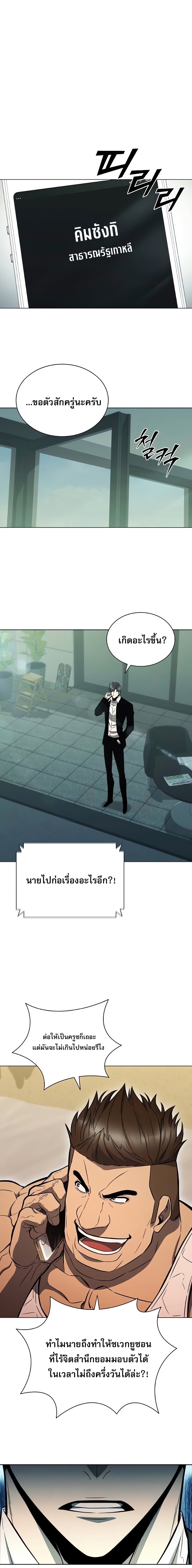 The Former Mercenary’s Life as a Prosecutor ชีวิตอัยการของอดีตทหารรับจ้าง - หน้า 25