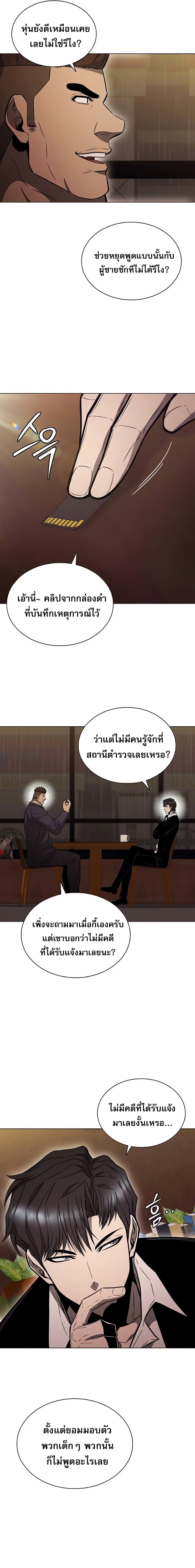 The Former Mercenary’s Life as a Prosecutor ชีวิตอัยการของอดีตทหารรับจ้าง - หน้า 28