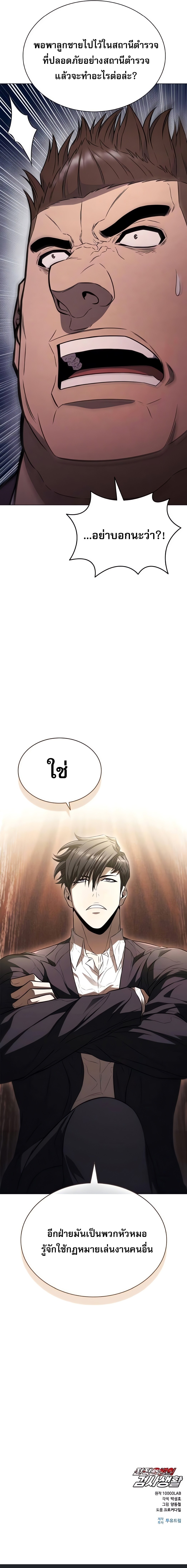 The Former Mercenary’s Life as a Prosecutor ชีวิตอัยการของอดีตทหารรับจ้าง - หน้า 30