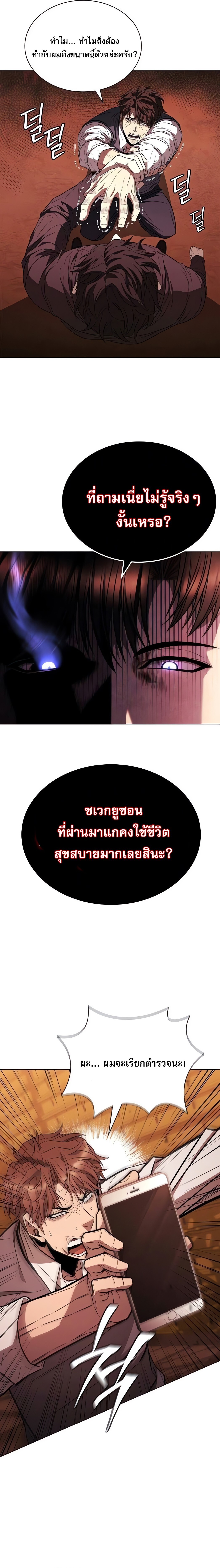 The Former Mercenary’s Life as a Prosecutor ชีวิตอัยการของอดีตทหารรับจ้าง - หน้า 9