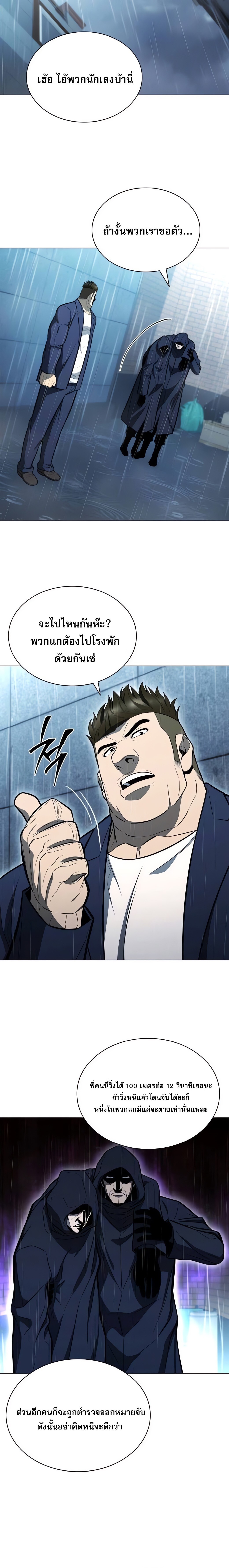 The Former Mercenary’s Life as a Prosecutor ชีวิตอัยการของอดีตทหารรับจ้าง - หน้า 14