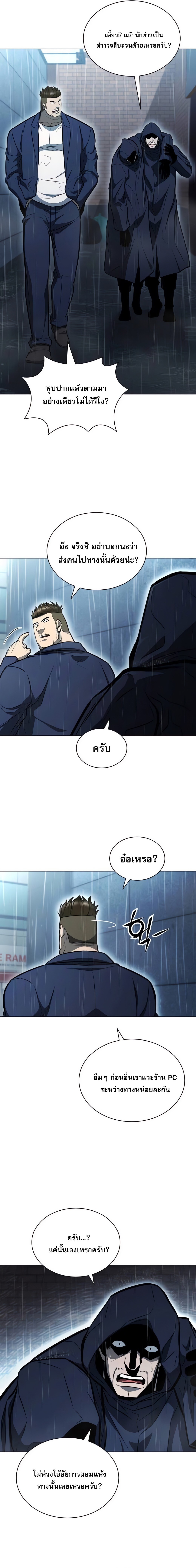 The Former Mercenary’s Life as a Prosecutor ชีวิตอัยการของอดีตทหารรับจ้าง - หน้า 15