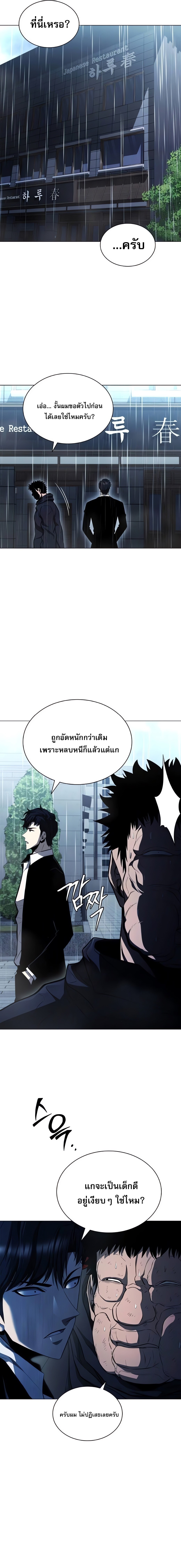 The Former Mercenary’s Life as a Prosecutor ชีวิตอัยการของอดีตทหารรับจ้าง - หน้า 17
