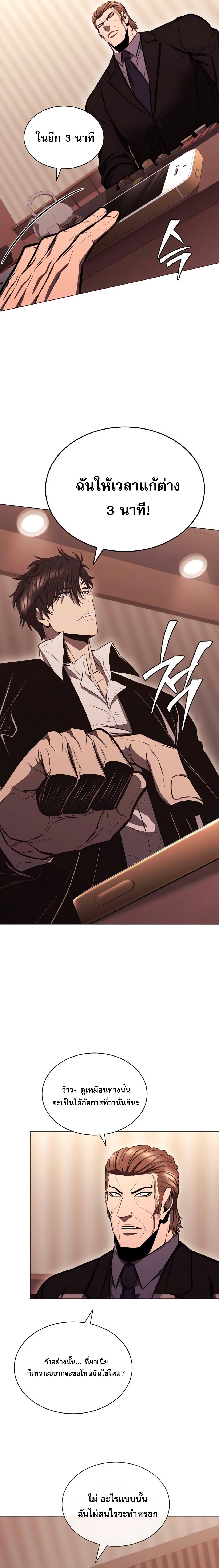 The Former Mercenary’s Life as a Prosecutor ชีวิตอัยการของอดีตทหารรับจ้าง - หน้า 20