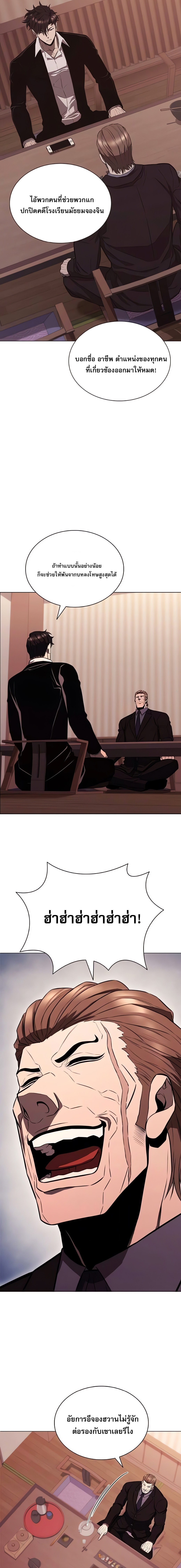 The Former Mercenary’s Life as a Prosecutor ชีวิตอัยการของอดีตทหารรับจ้าง - หน้า 21