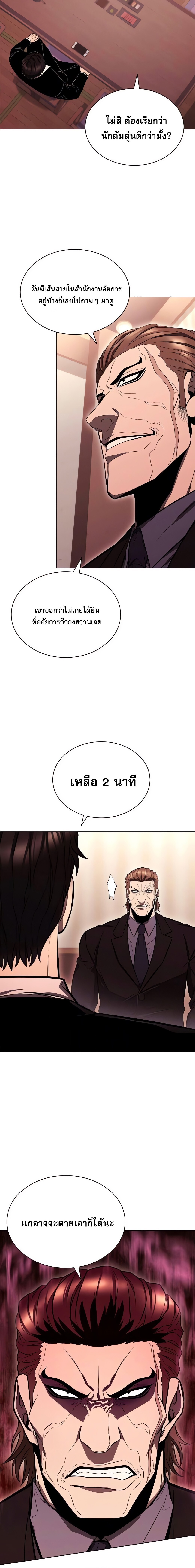 The Former Mercenary’s Life as a Prosecutor ชีวิตอัยการของอดีตทหารรับจ้าง - หน้า 22